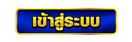 KINGSLOT168 เข้าสู่ระบบ ล็อกอินเข้าเล่นสล็อตเว็บตรง
