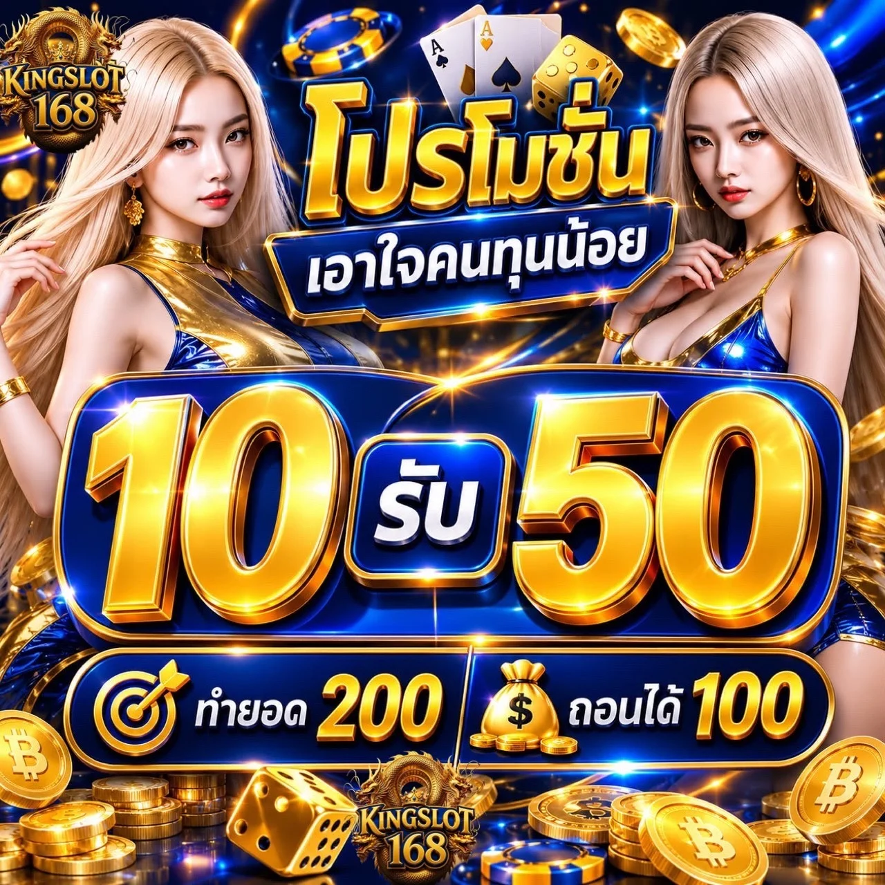 ฝากถอน 24 ชั่วโมง KINGSLOT168 รองรับทรูวอลเล็ต